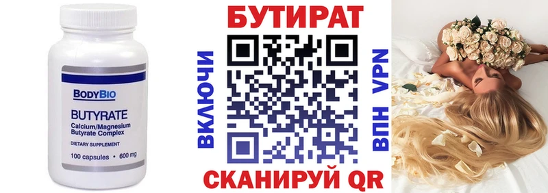 Купить где  Мещовск  БУТИРАТ вода 